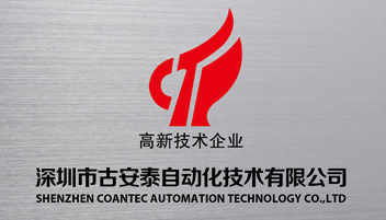 深圳市天富平台自动化技术有限公司成功通过“国家高新技术企业”认定