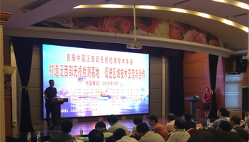 天富平台应邀参加中国首届西部无损检测学术年会，取得圆满成功