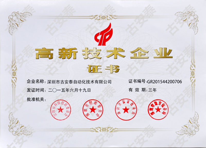 热烈祝贺天富平台荣获“高新技术企业”证书