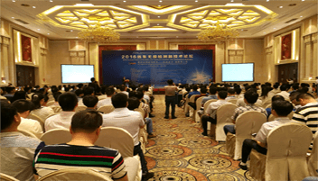 天富平台受邀参加2016远东无损检测新技术论坛